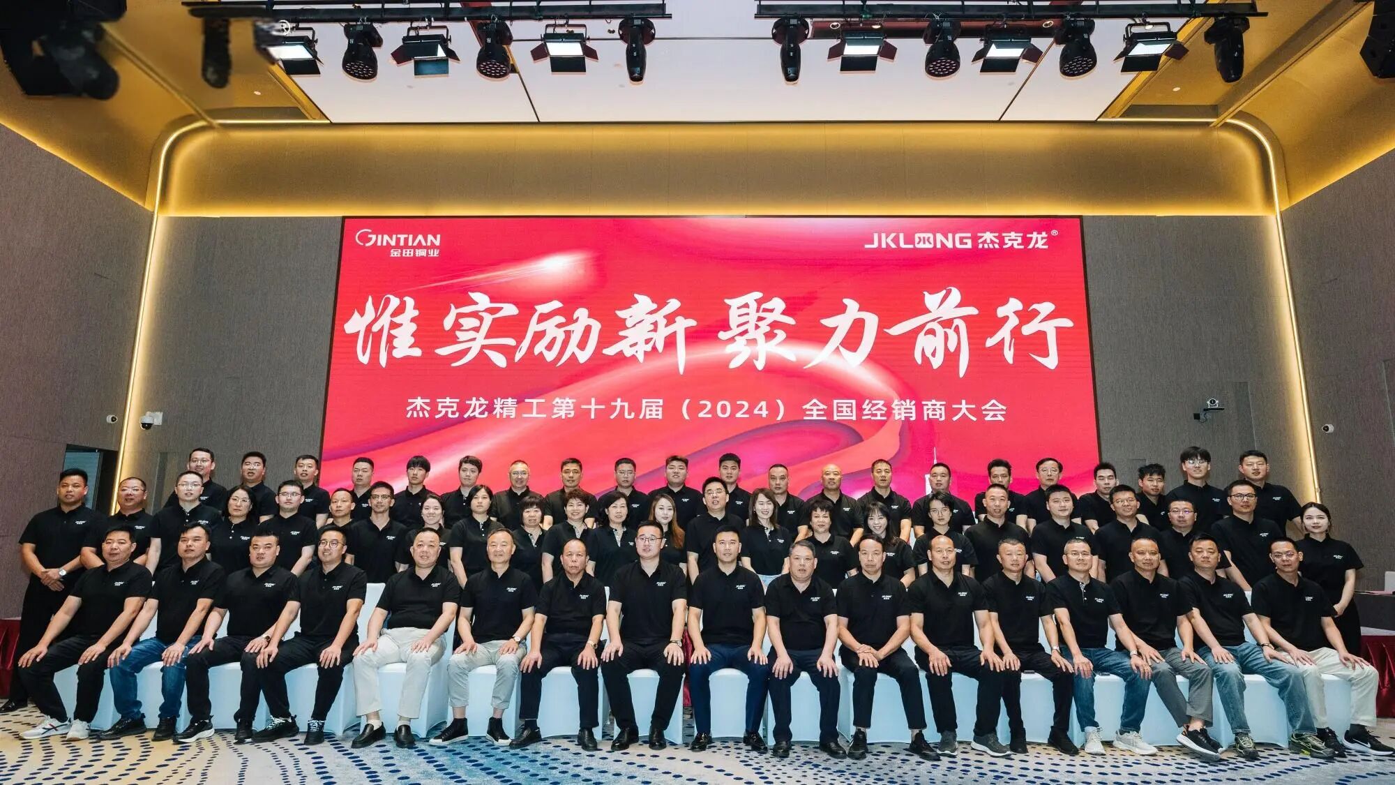 jkl-holds-19th-2024-strategic-distributor-conference.jpg