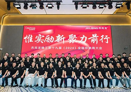 Practicality & Innovation, Unite & Advance | JKL Holds 19th (2024) Strategic Distributor Conference